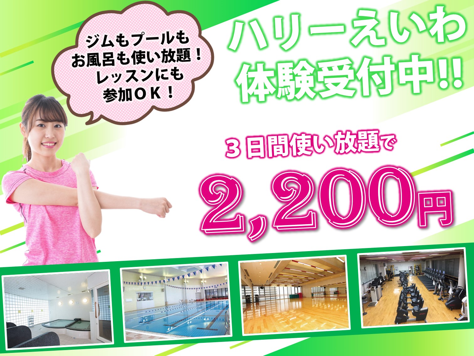 3回体験実施中！