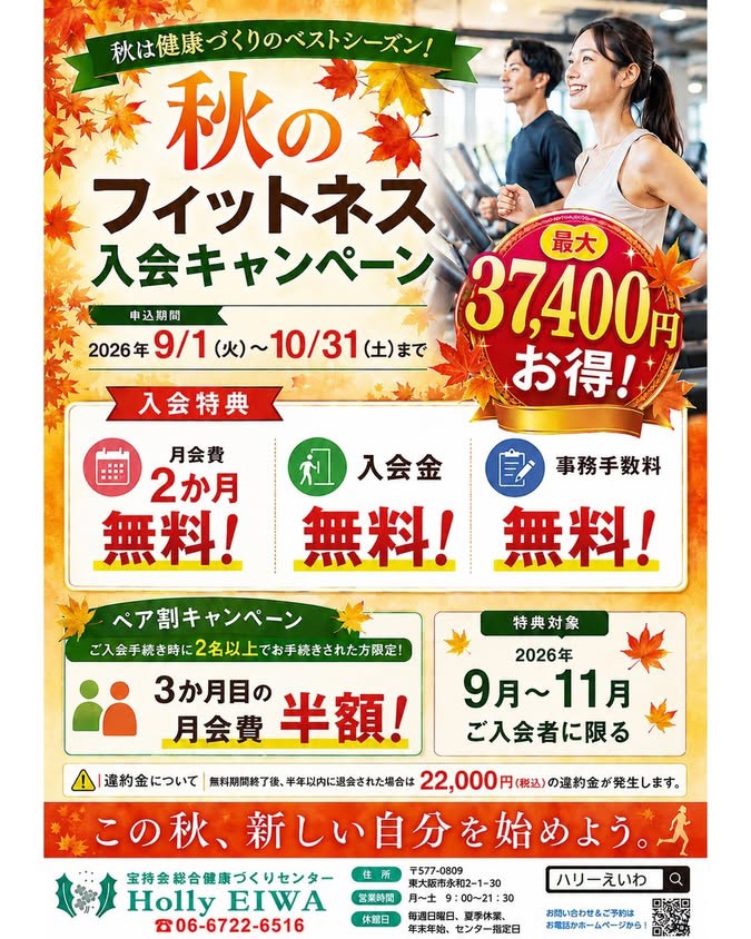 入会キャンペーン実施中!!